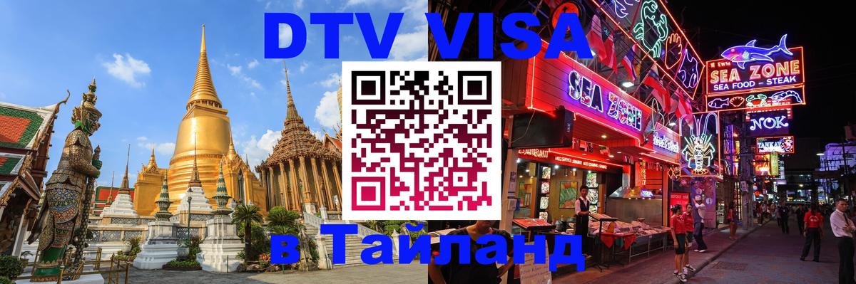 DTV Visa Thailand — прайс и условия, виза без дополнительных документов - Краби  05.10.2025 